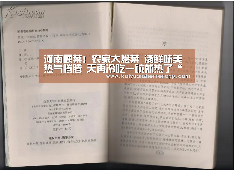 河南硬菜!农家大烩菜 汤鲜味美 热气腾腾 天再冷吃一碗就热了“开元登录”(图3) 开元真人