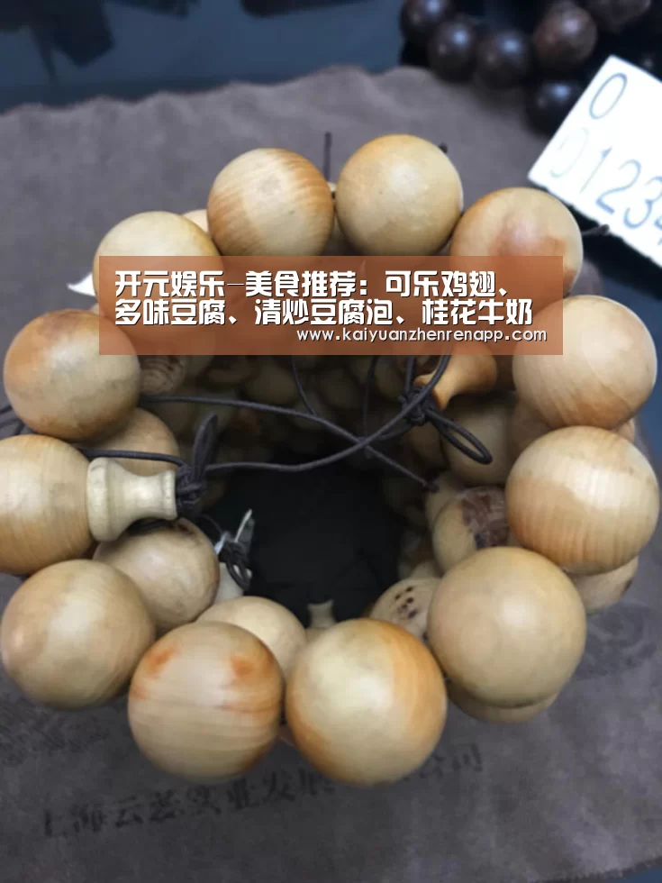 开元娱乐-美食推荐:可乐鸡翅、多味豆腐、清炒豆腐泡、桂花牛奶红豆沙做法(图1) 开元真人