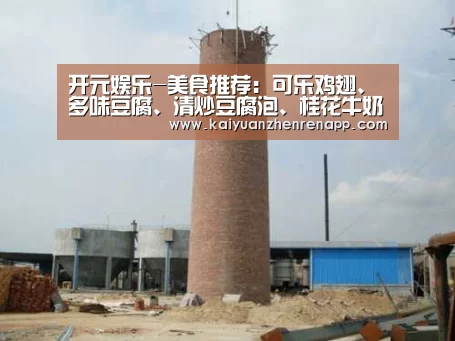开元娱乐-美食推荐:可乐鸡翅、多味豆腐、清炒豆腐泡、桂花牛奶红豆沙做法(图4) 开元登录