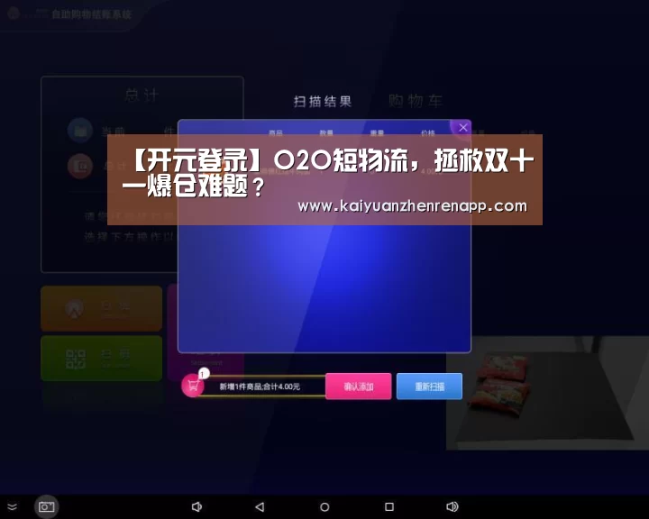 【开元登录】O2O短物流,拯救双十一爆仓难题?(图1) 开元APP