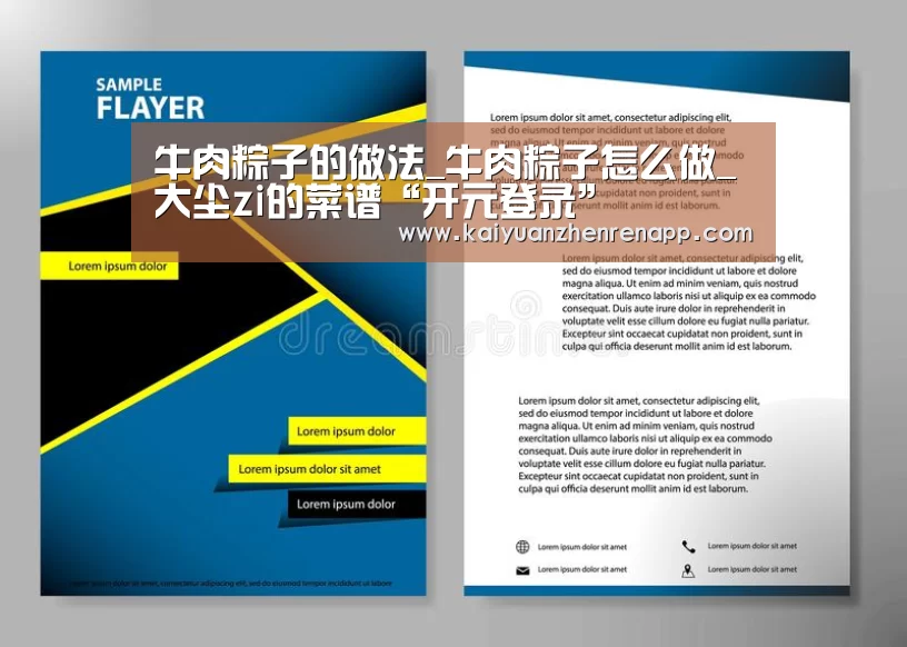 牛肉粽子的做法_牛肉粽子怎么做_大尘zi的菜谱“开元登录”(图4) 开元娱乐
