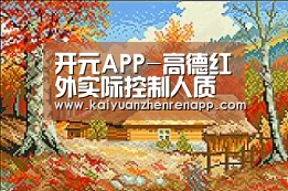 开元APP-高德红外实际控制人质押1400万股(图2) 开元APP
