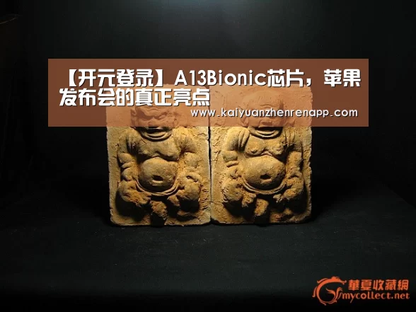 【开元登录】A13Bionic芯片,苹果发布会的真正亮点(图3) 开元娱乐