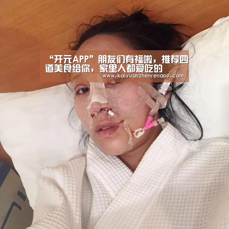 “开元APP”朋友们有福啦,推荐四道美食给你,家里人都爱吃的(图1) 开元登录