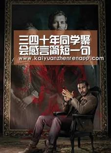 三四十年同学聚会感言简短一句话老同学聚会感言精选句子‘开元APP’(图2) 开元APP