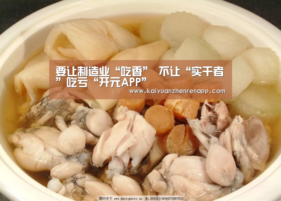 要让制造业“吃香” 不让“实干者”吃亏“开元APP”(图1) 开元真人