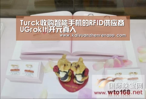 Turck收购智能手机的RFID供应商UGrokIt|开元真人(图2) 开元APP