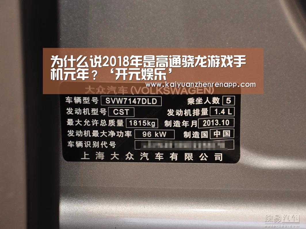 为什么说2018年是高通骁龙游戏手机元年?‘开元娱乐’(图2) 开元APP